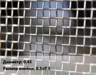 Сетка тканая 0.45 Ячейка: 0.3х0.3, м2, нержавеющая, П-48 цена от 2160 ₼ / м2, где купить, условия доставки в Баку и Бакинская области